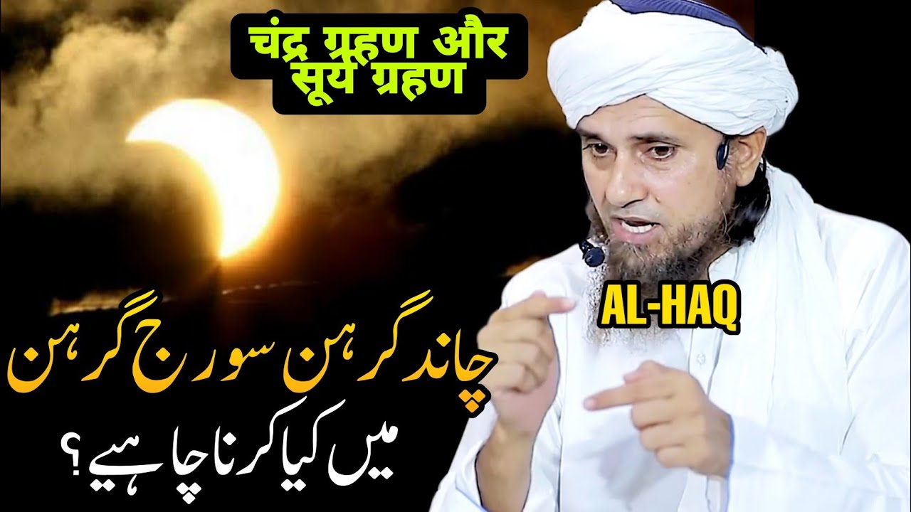 Surya Grahan Aur Chandra Grahan 2022 | Mufti Tariq Masood