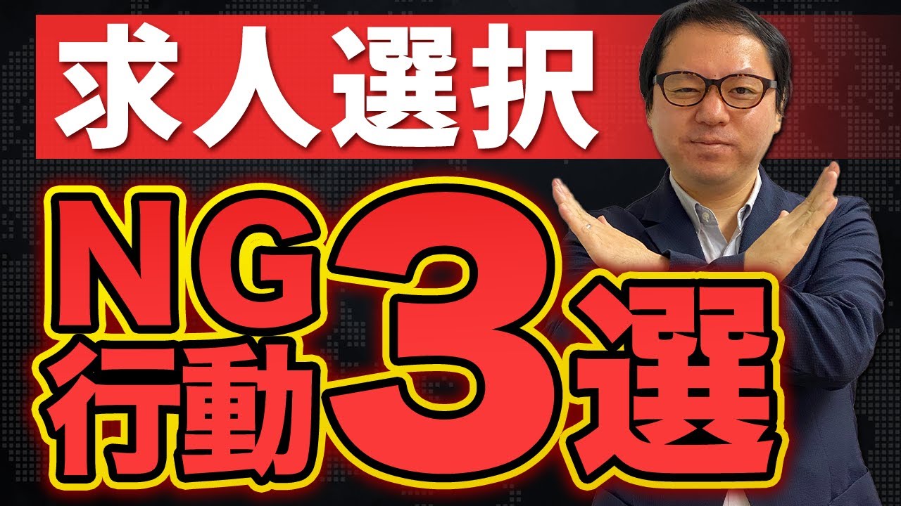 求人を選択するときのＮＧ行動３選｜求人票の見方｜障害者雇用