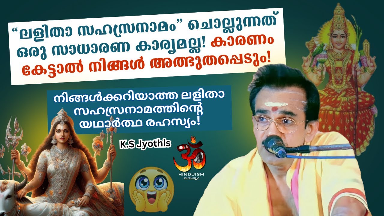 ലളിതാ സഹസ്രനാമം ചൊല്ലുന്നത് ഒരു സാധാരണ കാര്യമല്ല! കാരണം കേട്ടാൽ നിങ്ങൾ അത്ഭുതപ്പെടും!