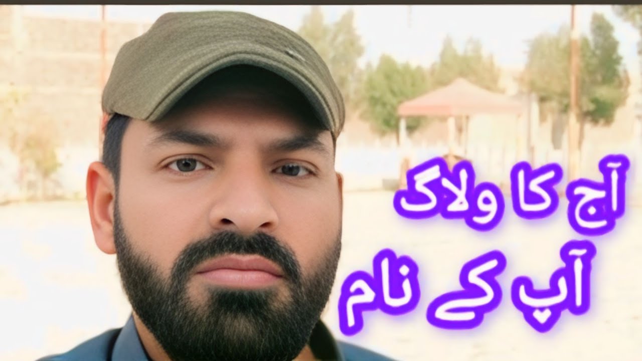 آج کا ولاگ آپ کے نام