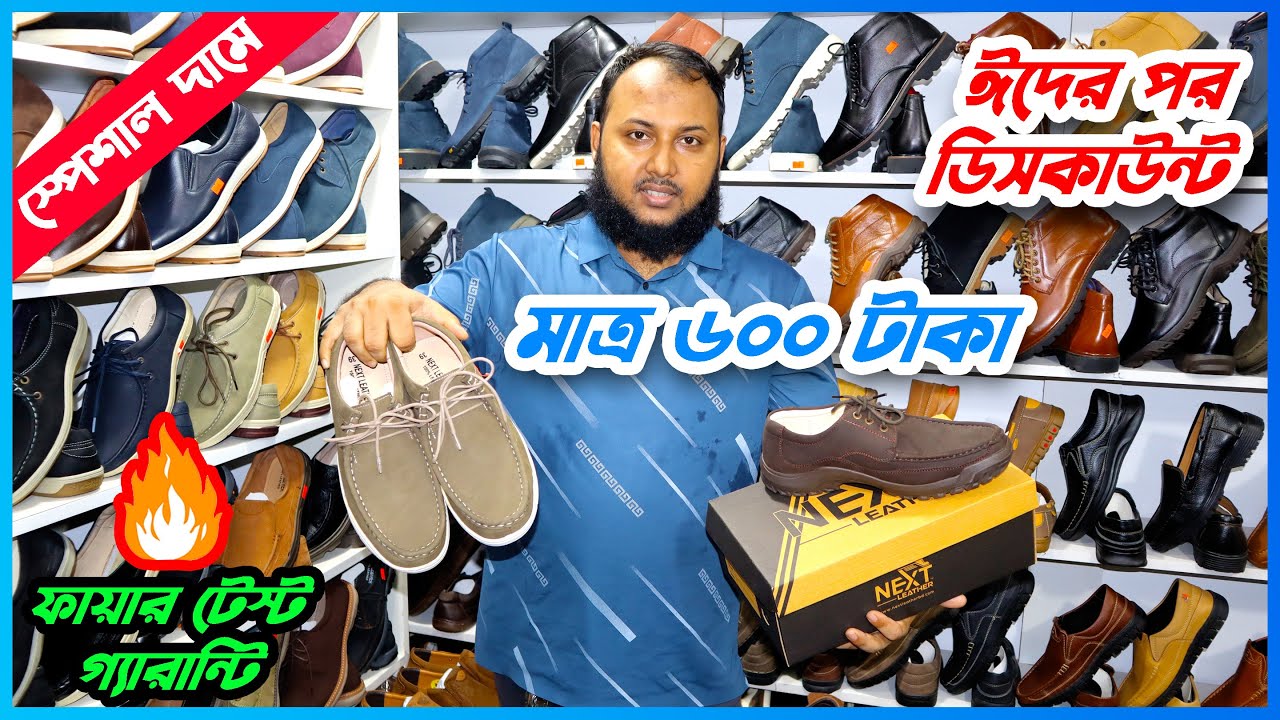 🔥100% চামড়ার জুতা🔥মাত্র ৬০০ টাকা🔥ডিস্কাউন্ট অফারে চামড়ার জুতা কিনুন🔥১ বছরের গ্যারান্টি🔥Asad Vlogs
