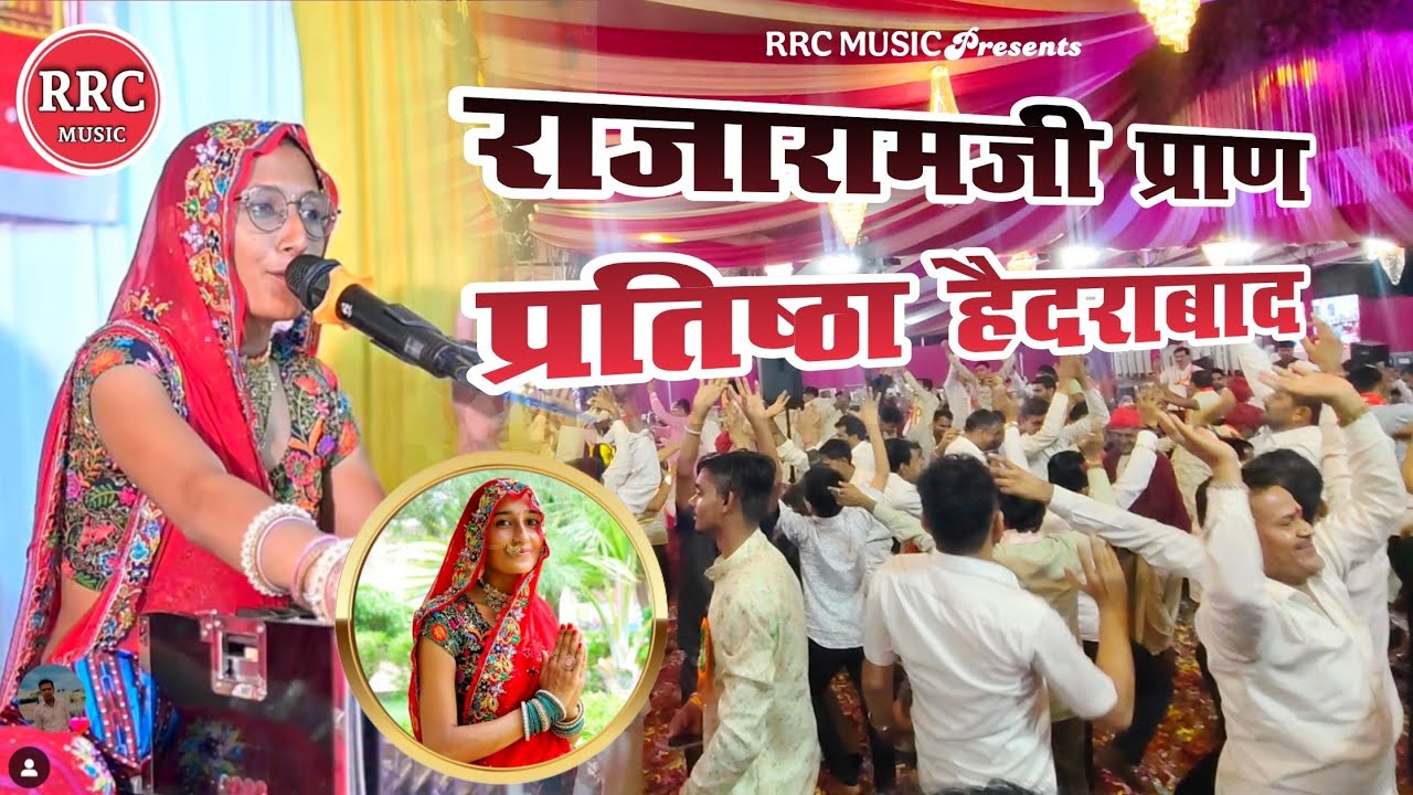 संत श्री राजारामजी महाराज मन्दिर प्राण प्रतिष्ठा महोत्सव हैदराबाद | चंद्रिका चौधरी | Hyderabad 