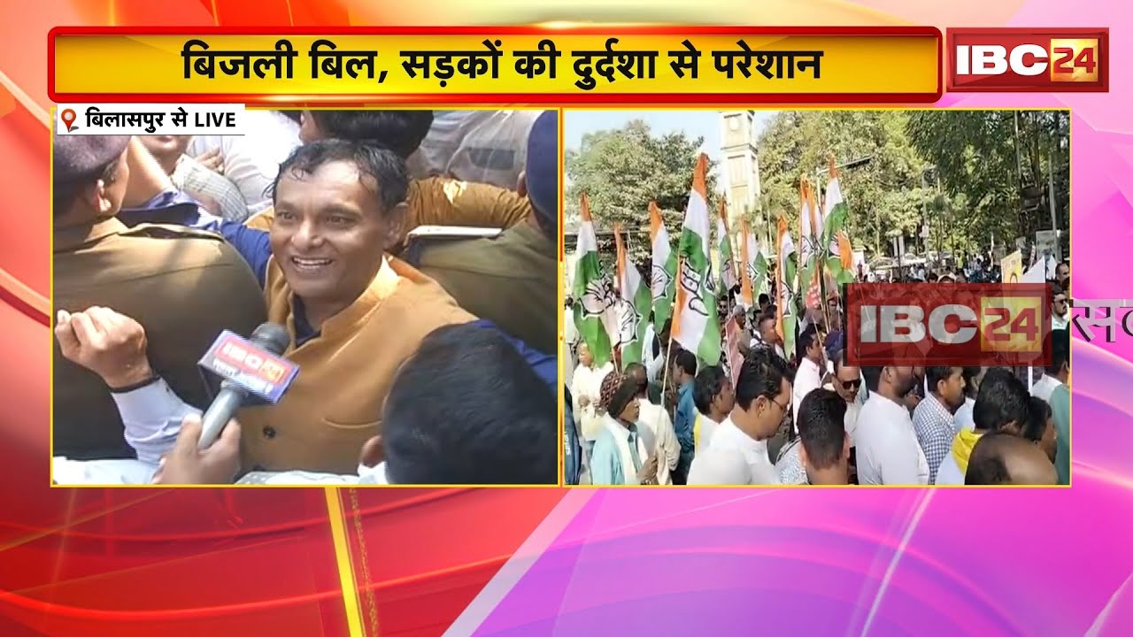 Congress Protest In Bilaspur: District Congress Committee protest | Troubled by electricity bills...
