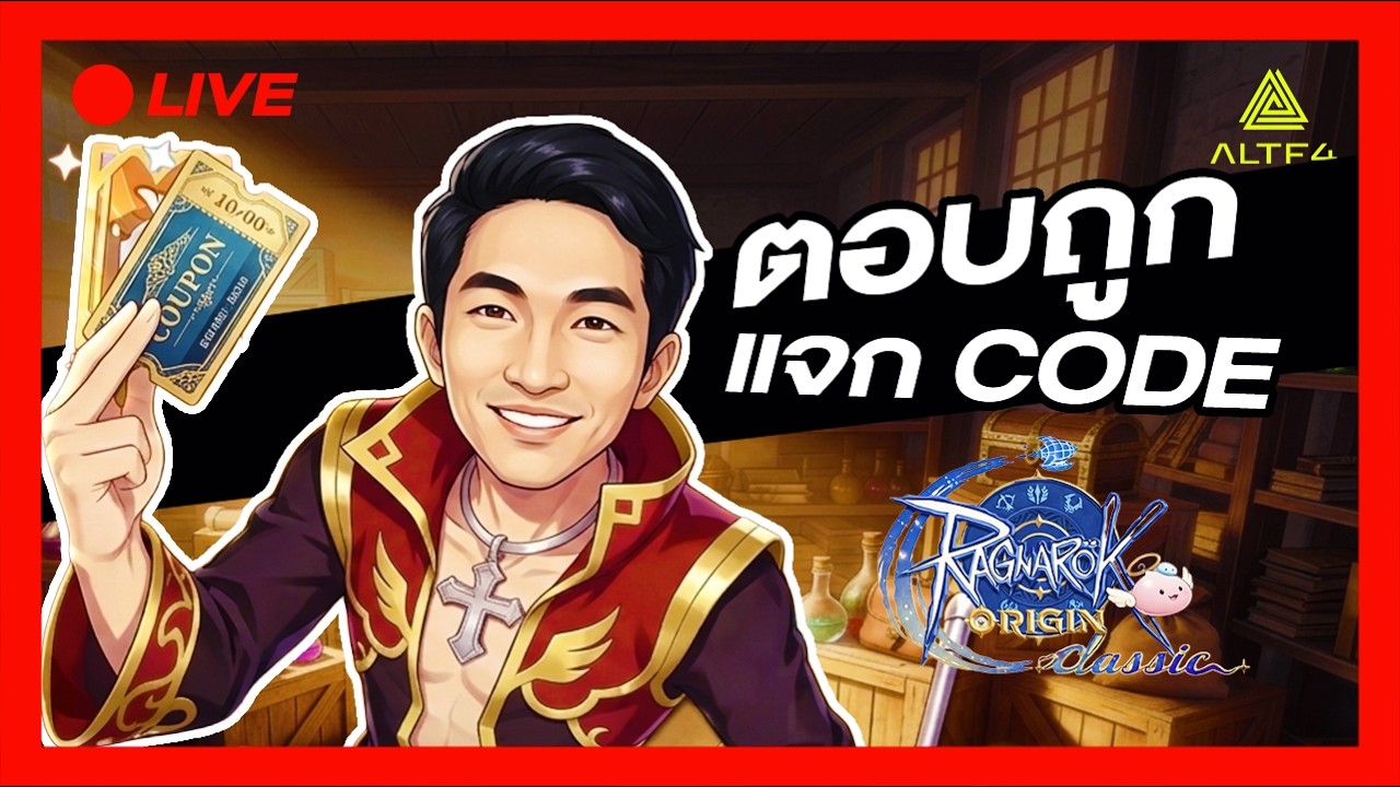 Ragnarok Origin Classic - ตอบถูกรับ CODE เกมดีไปลองง CBT กันนน