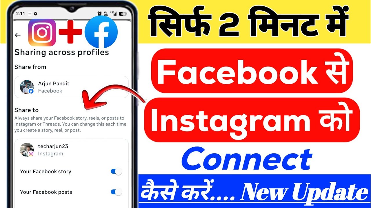Instagram Ko Facebook Se Kaise Connect Kare 2026 | Instagram Ko Facebook Se Kaise Jode 