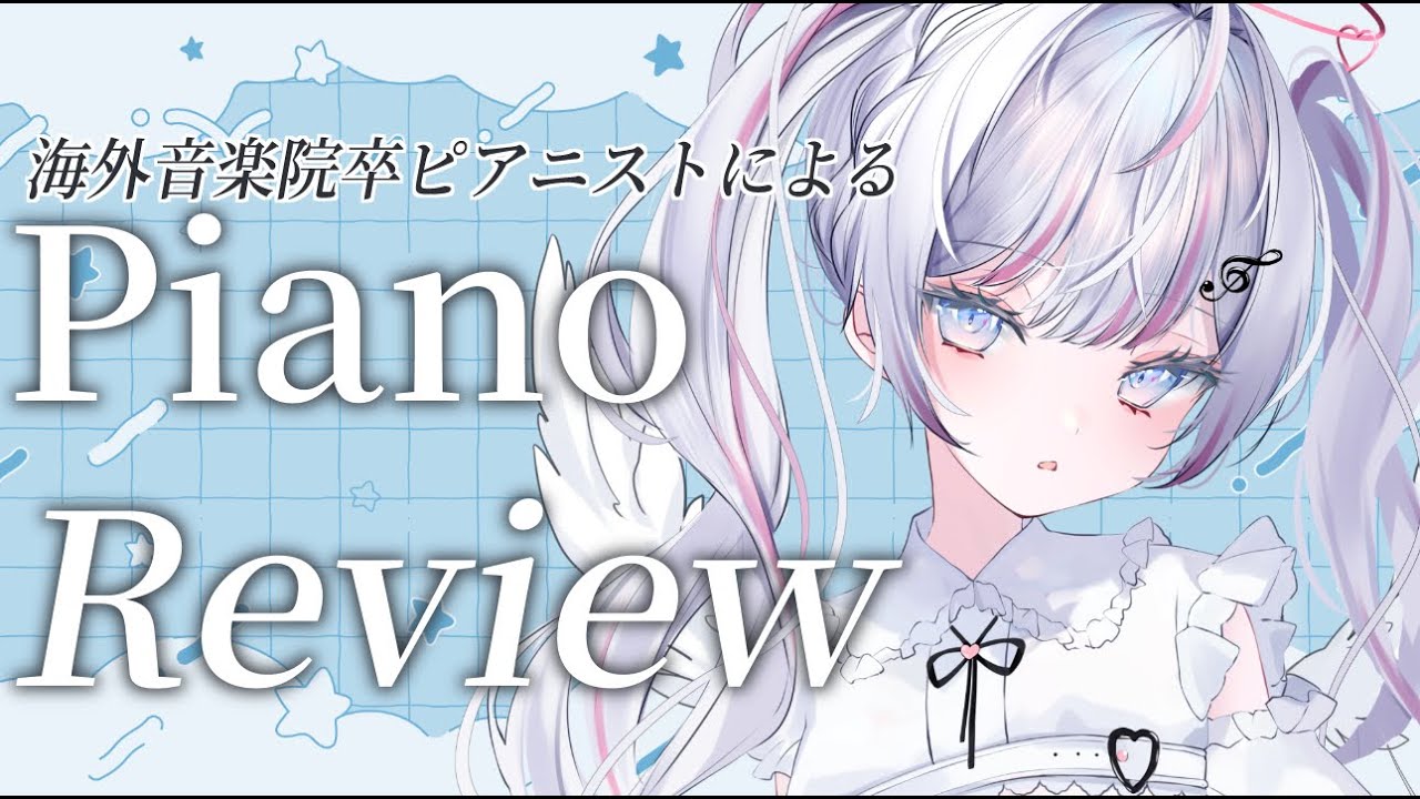 【Piano Review】第二弾！海外音楽院卒ピアニストが🌟リスナーさんのピアノ演奏動画をレビューします🎹【音ノ羽 萌】