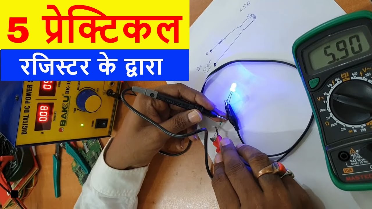 यह सिख लो तो मोबाईल रिपेयरिंग में काफी आसान हो जाएगा ।  How to check resistor mobile repair course