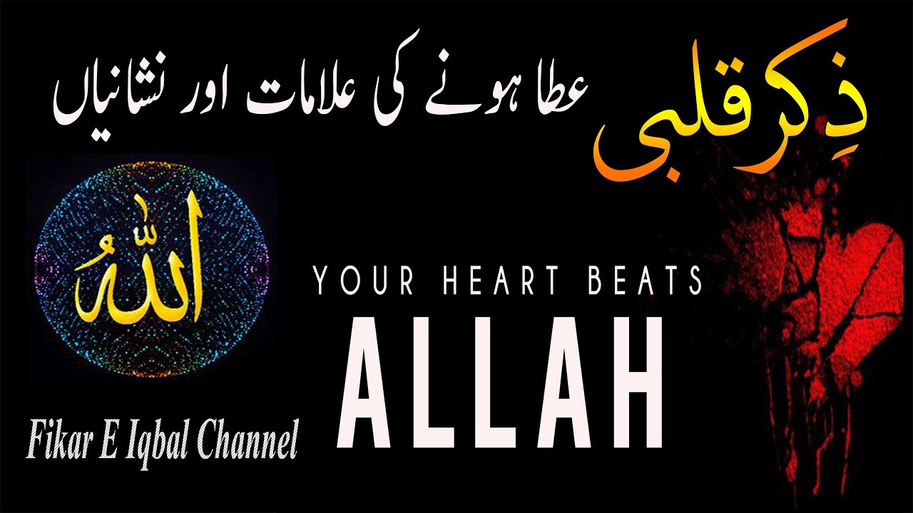 Zikr E Qalbi Ata Hone Ki Alamat Aur Nishaniyan!!!