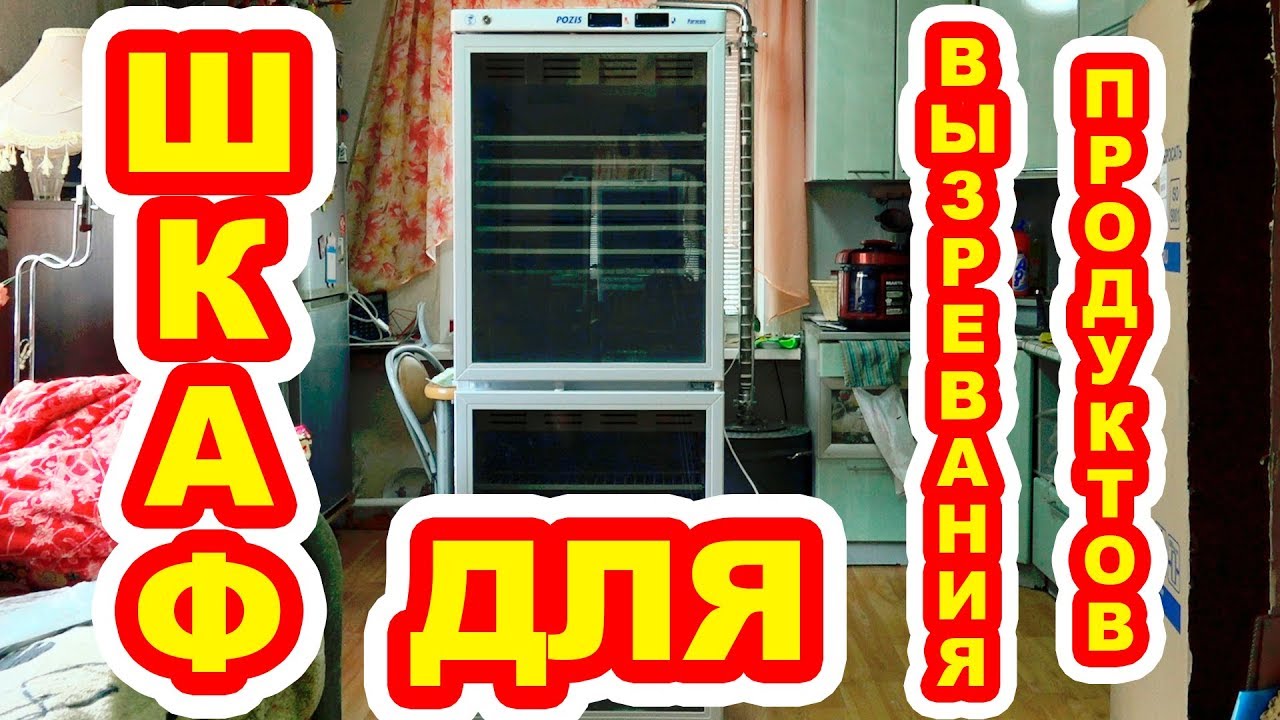 Шкаф для вызревания ХФД - 280