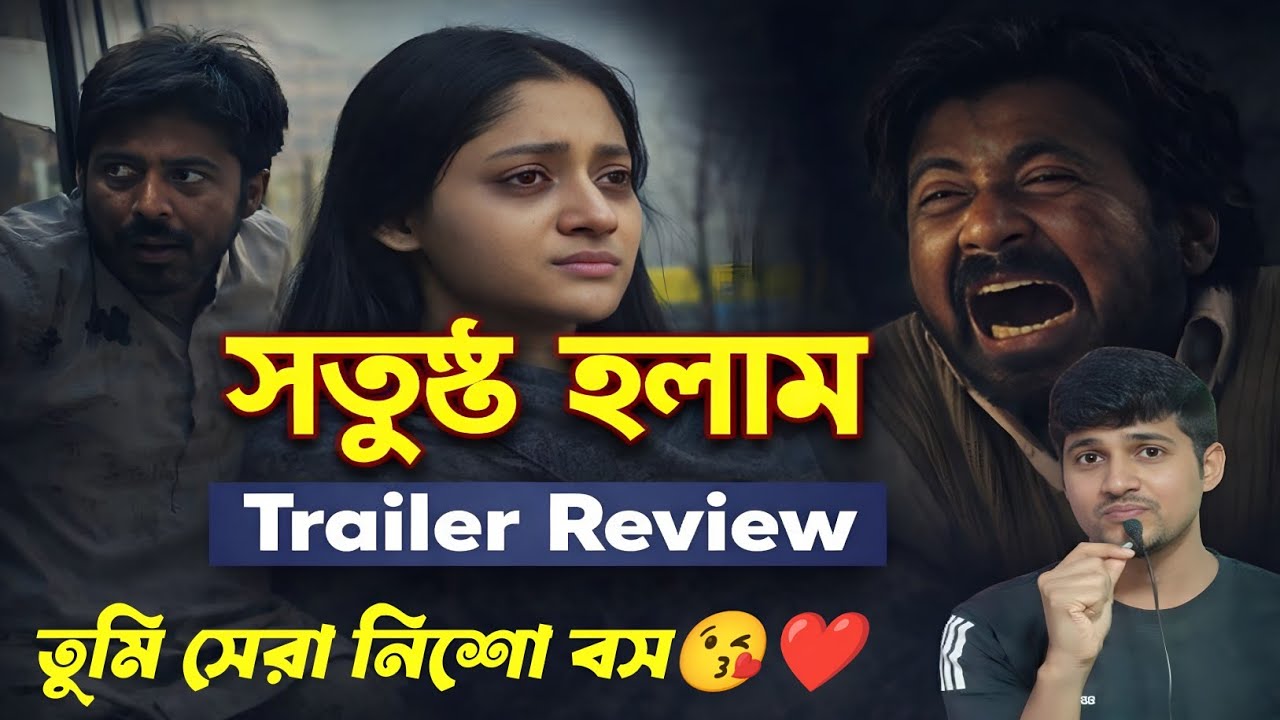 কী দেখালো এটা Afran Nisho Domm Trailer এ | Domm Trailer Review
