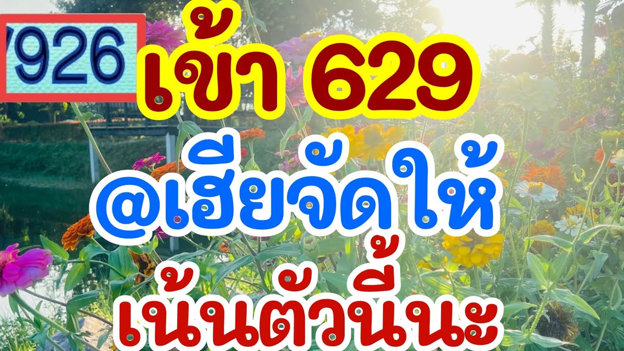 ด่วนๆ เข้า 629 เฮียจัดให้ เน้นตัวนี้นะ 16 ก.พ. 69 [EP.5]