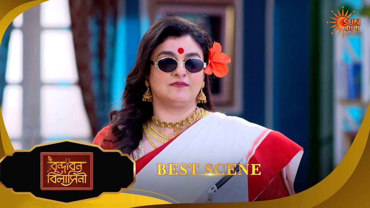 Brindabon Bilashini | বৃন্দাবন বিলাসিনী | Best Scene |20 Feb 2026 | Bangla Serial | Sun Bangla