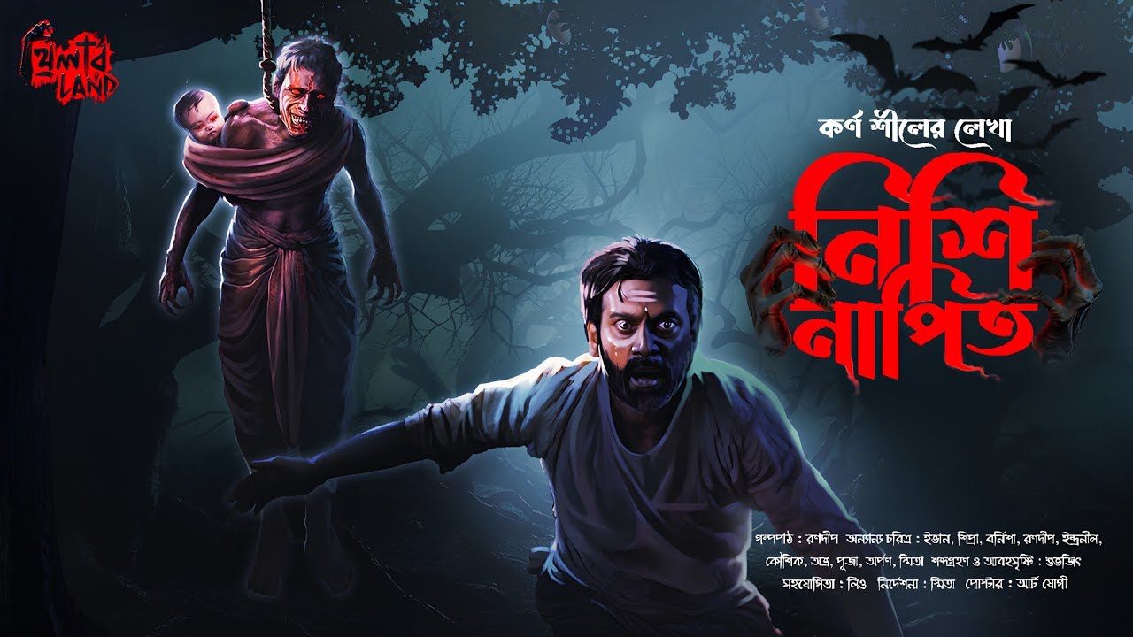 Nishi Napit | 18+ | হাড় কাঁপানো ভয়ের গল্প | Gram Banglar Bhuter Golpo | অভিশাপ | Karna Sil