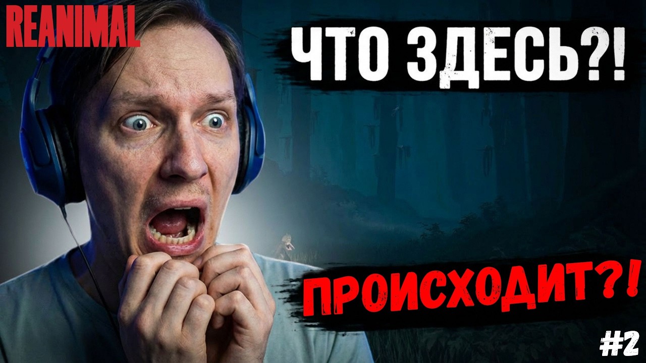 ЧТО ЗДЕСЬ ПРОИСХОДИТ? HORROR ИГРА! ► REANIMAL #2