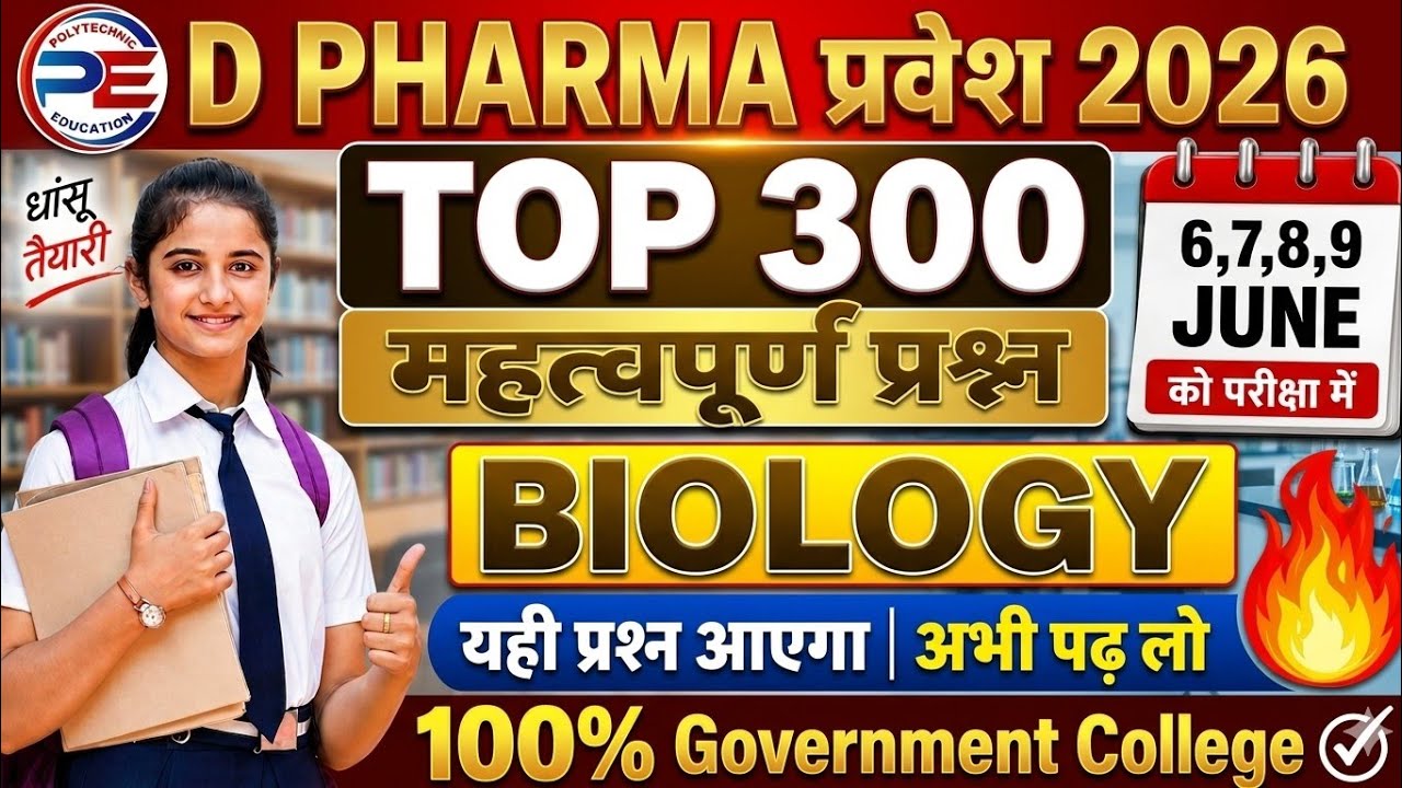 Up Polytechnic D Pharma Entrance Exam 2026 | D Pharma Biology Questions | Jeecup Entrance Exam 2026