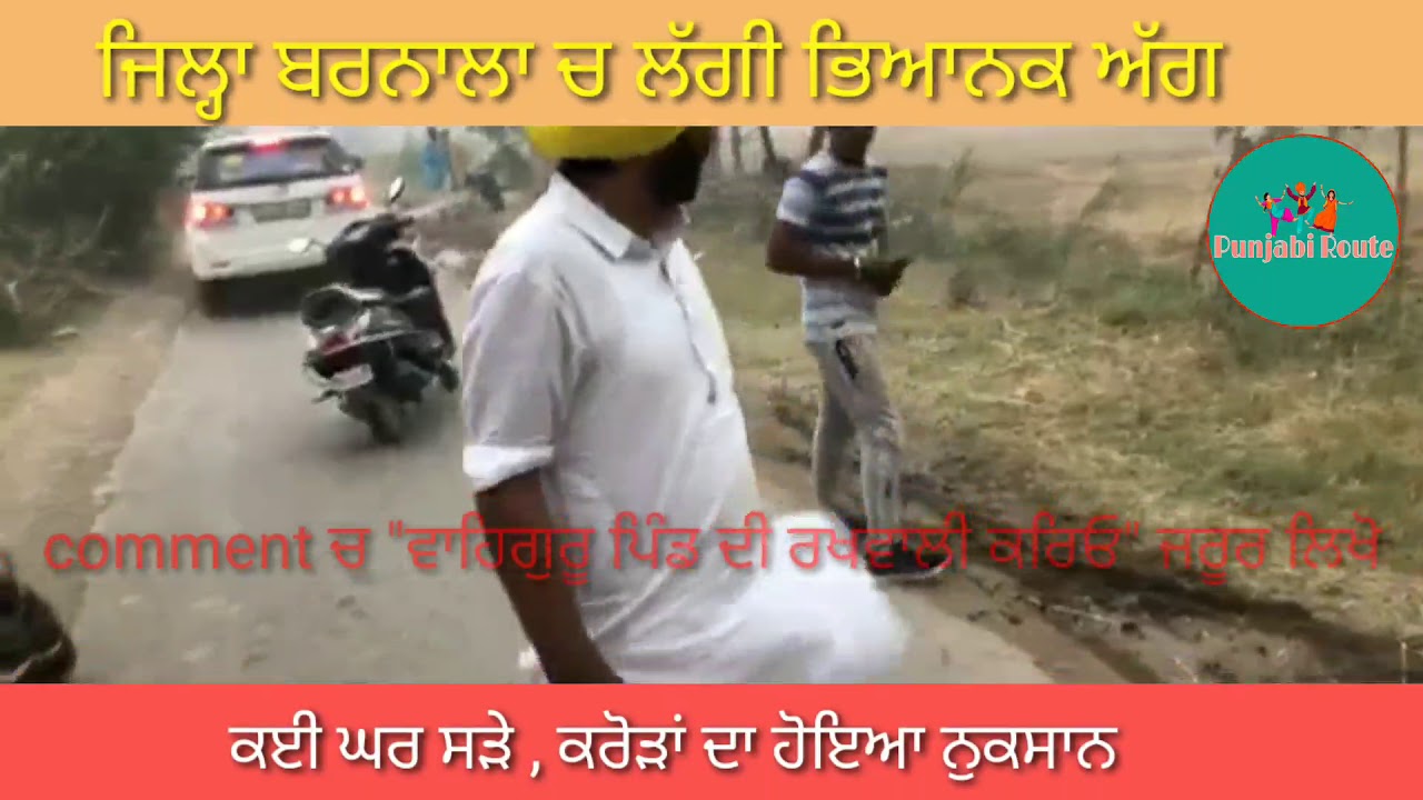 Barnala Fire | Bhagwant Maan Live