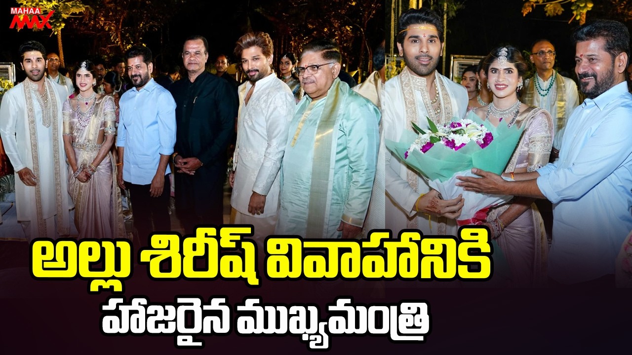 Allu Arjun & CM Revanth Reddy Visuals | Allu Sirish & Nayanika Wedding | Mahaa Max