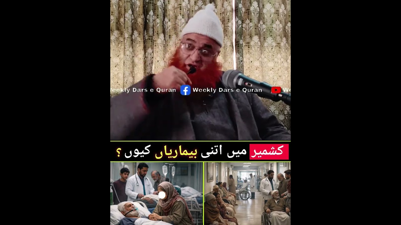 اخر کشمیر میں بیماریاں بڑھ کیوں رہی ہے 