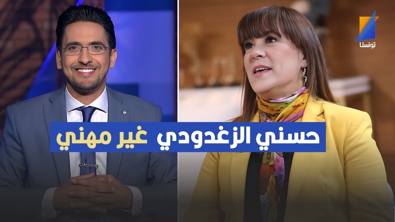 حسني الزغدودي مينجمش يقمني وهو غير مهني ,عائدة عرب في تصريح مثير