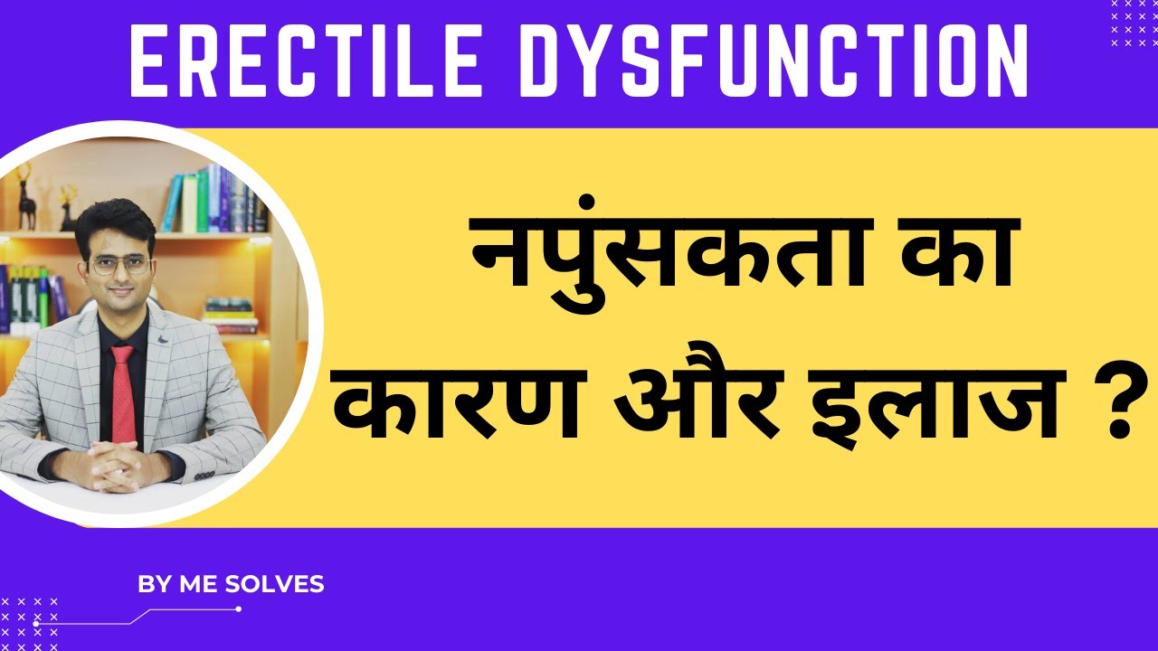 Erectile dysfunction, ED, Ling mein tanav ki kami ka karan aur ilaaj |  #causeofED #treatmentofED
