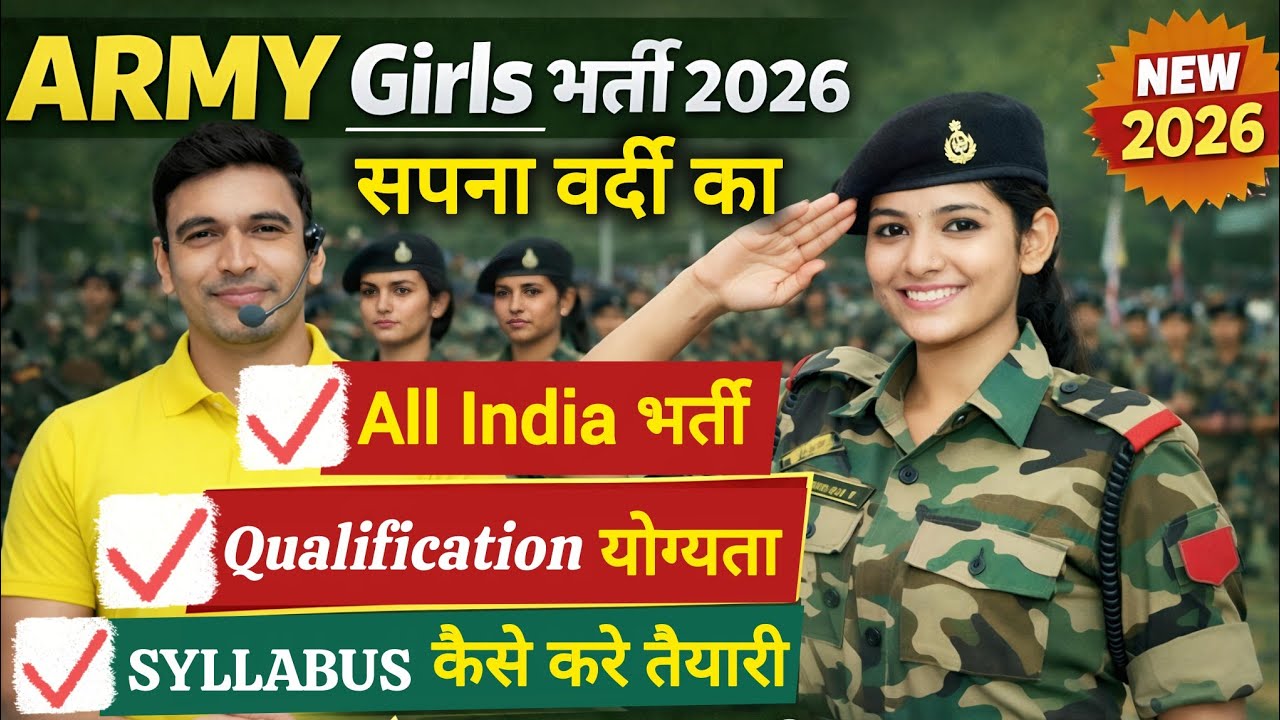 Army Girls Bharti 2026 | Army WMP | Qualification, Syllabus, Exam Date, Exam Process
