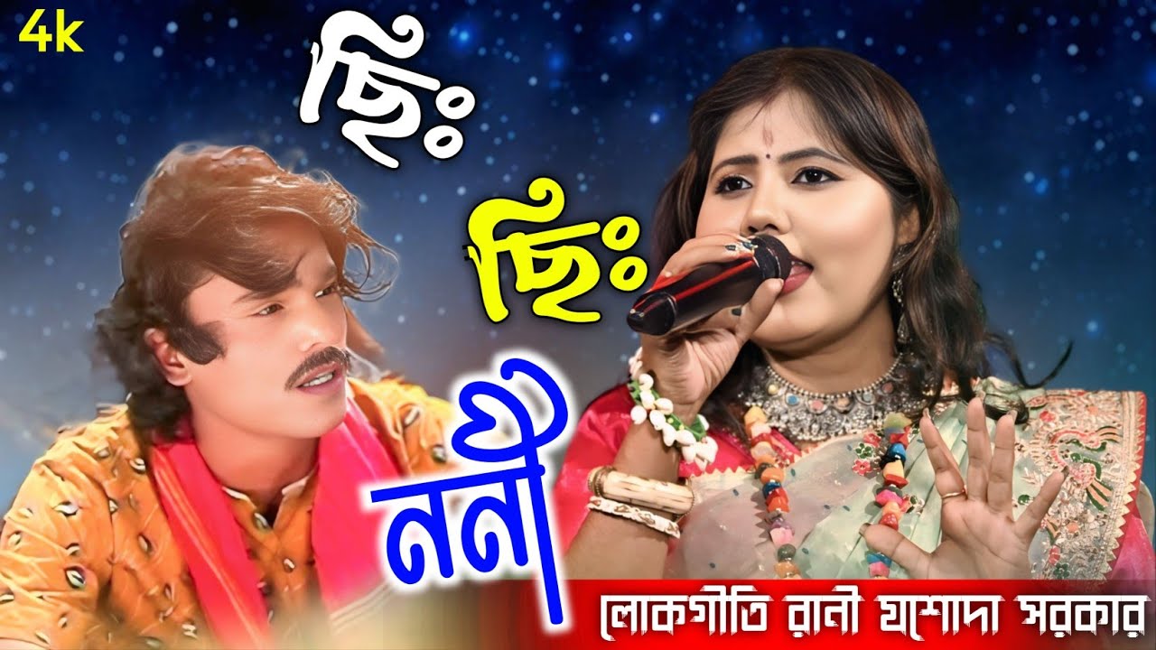 CHII CHII CHII RE NONi 😂Viral Jasoda Sarkar Song l Koraputia Song l Dhon Ke Chinli Mone Ke Chinli Na