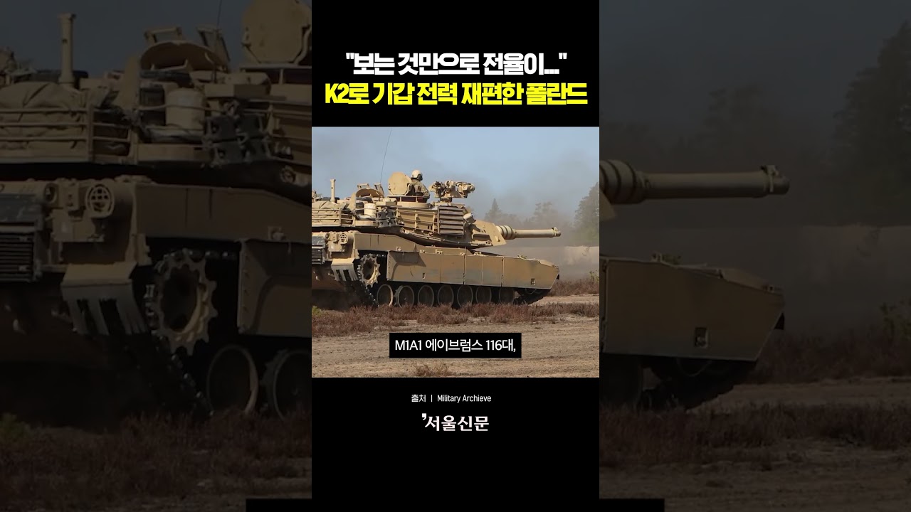 폴란드가 'K2 흑표' 전차를 선택한 진짜 이유