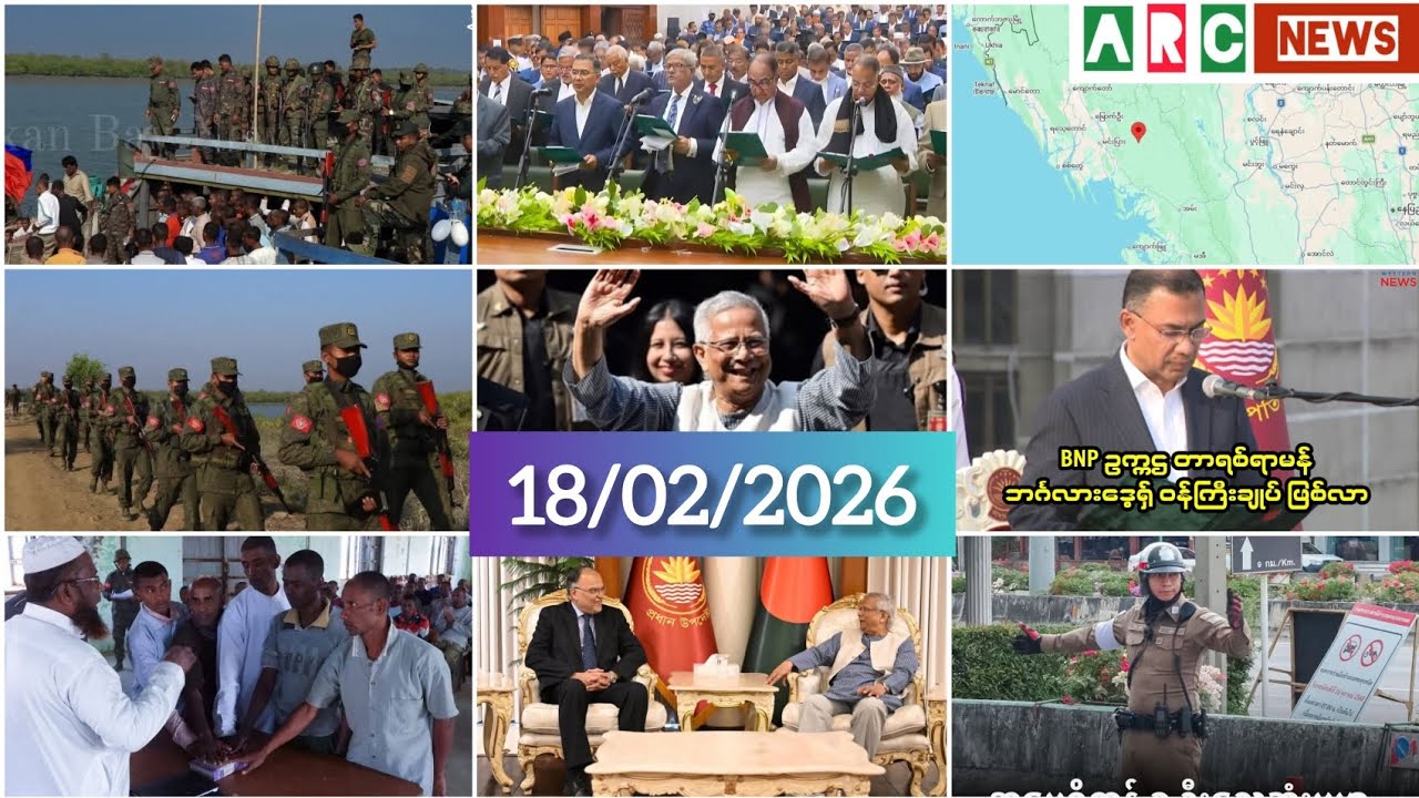 Rohingya News - ARC NEWS TODAY - 18/02/2026 - Wednesday 