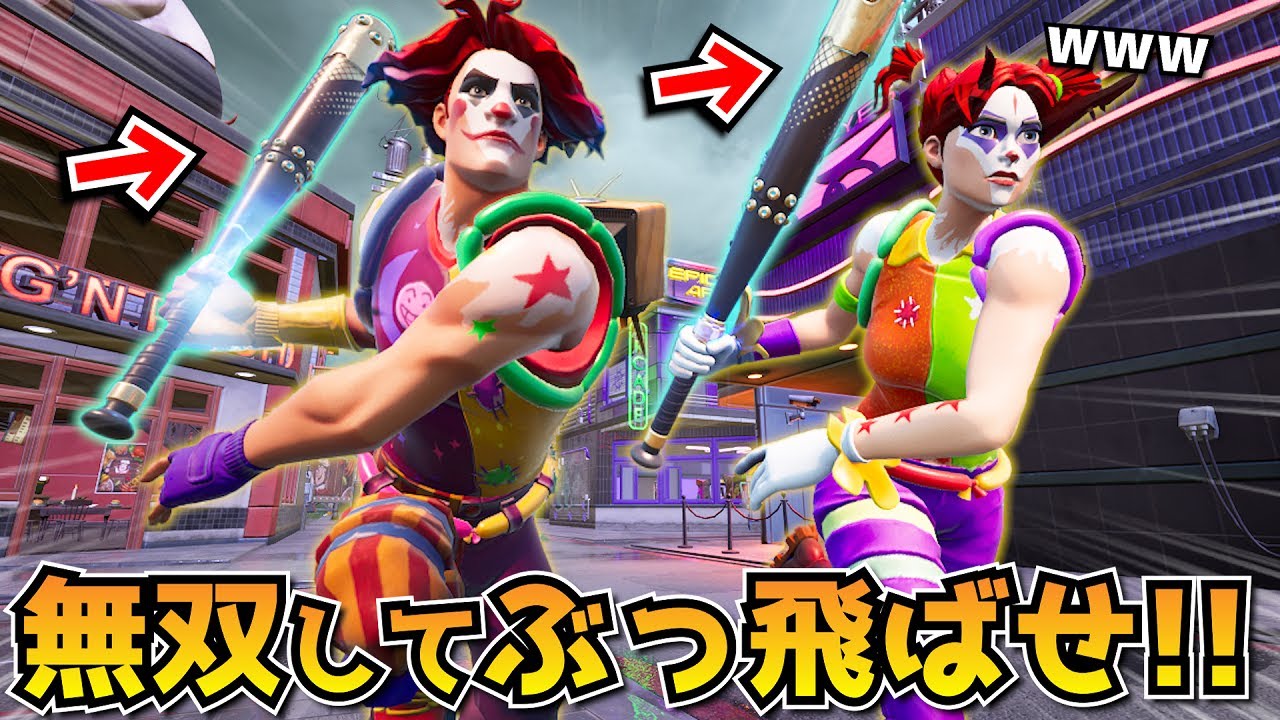 2人バットで敵をボコボコにする『凶悪バット兄弟』が面白すぎたｗｗｗｗｗｗｗ【フォートナイト】