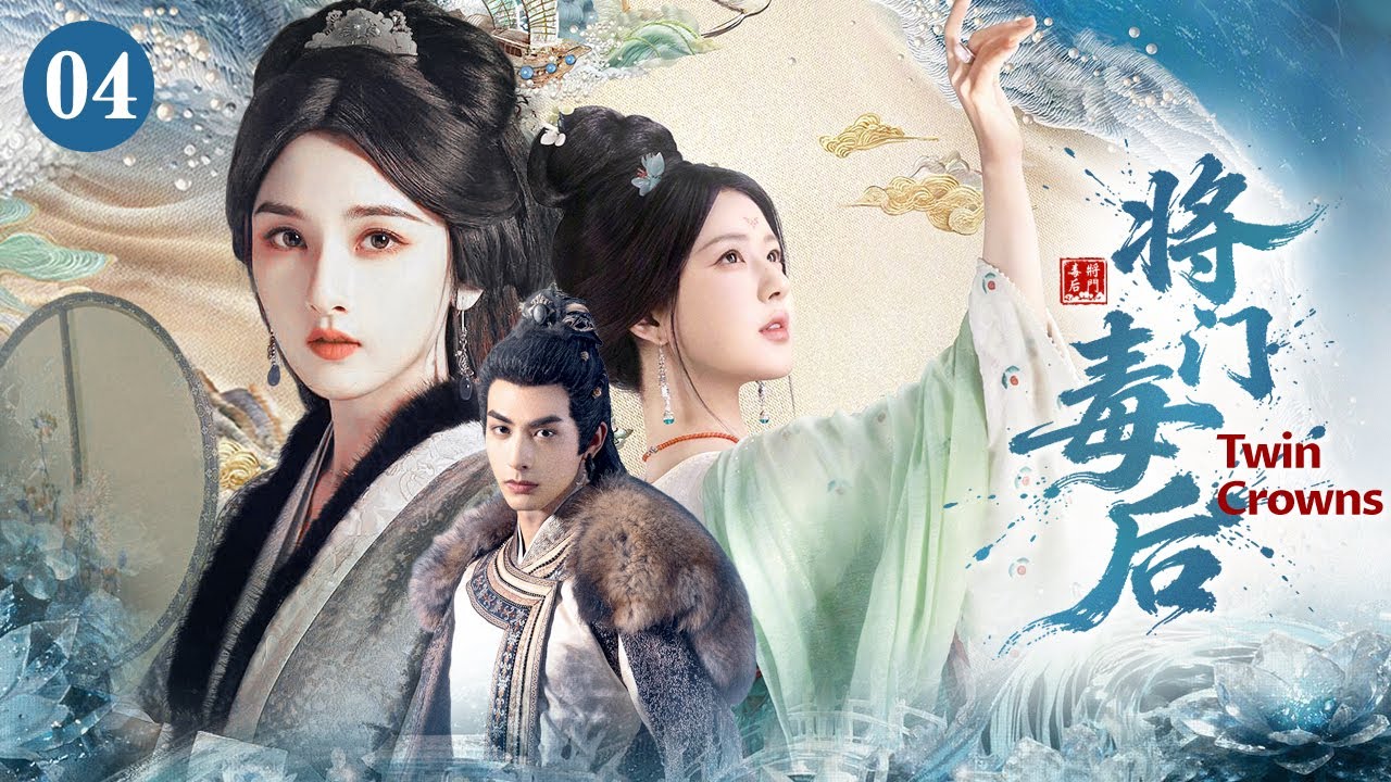Близнецы короны👑04｜5 лет в заложниках, вернулась, император с сестрой! Возрожденная мстит