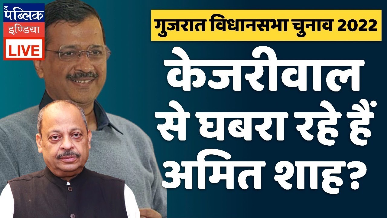 Ep.462 Gujarat Elections 2022: Is AAP denting BJP? Amit Shah wants to make polls BJP vs Congress |