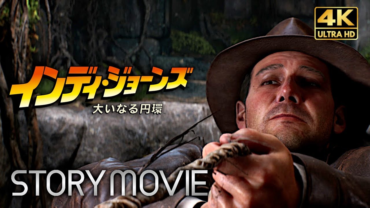 【インディ・ジョーンズ 大いなる円環】Indiana Jones And The Great Circle メインストーリー動画 【観るゲーム】日本語音声/日本語字幕 4K PC版 高画質
