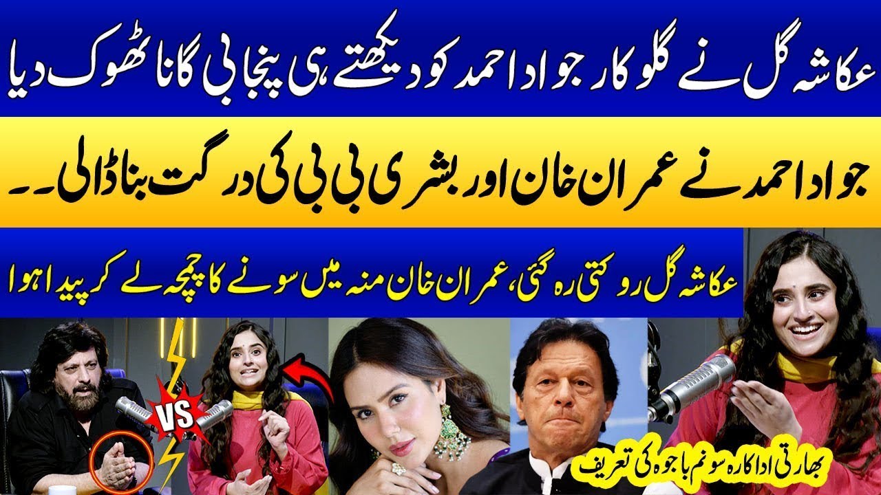 What About Imran Khan? | The Crispy Talks Between Jawad Ahmad & Ukasha Gul | Podcast | SAMAA PUNJABI