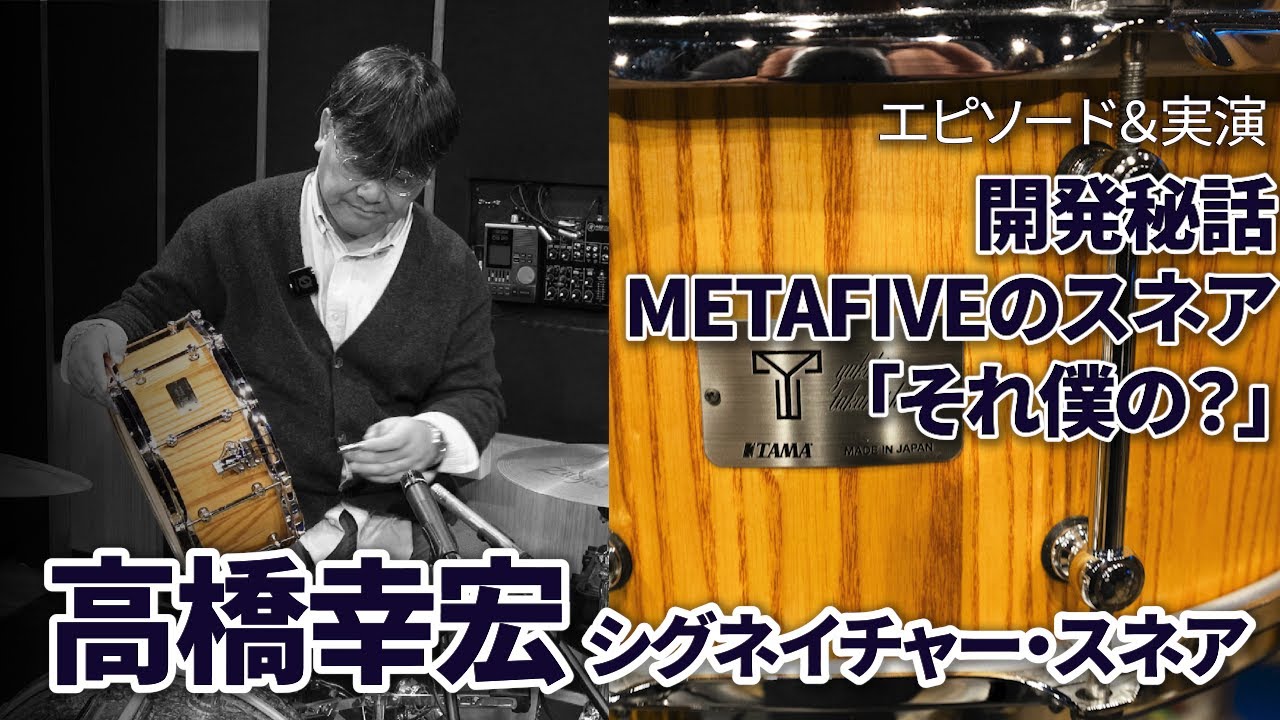 【チューニング部】高橋幸宏さんのスネア・セッティングを担当ドラムテックが解説＆実演
