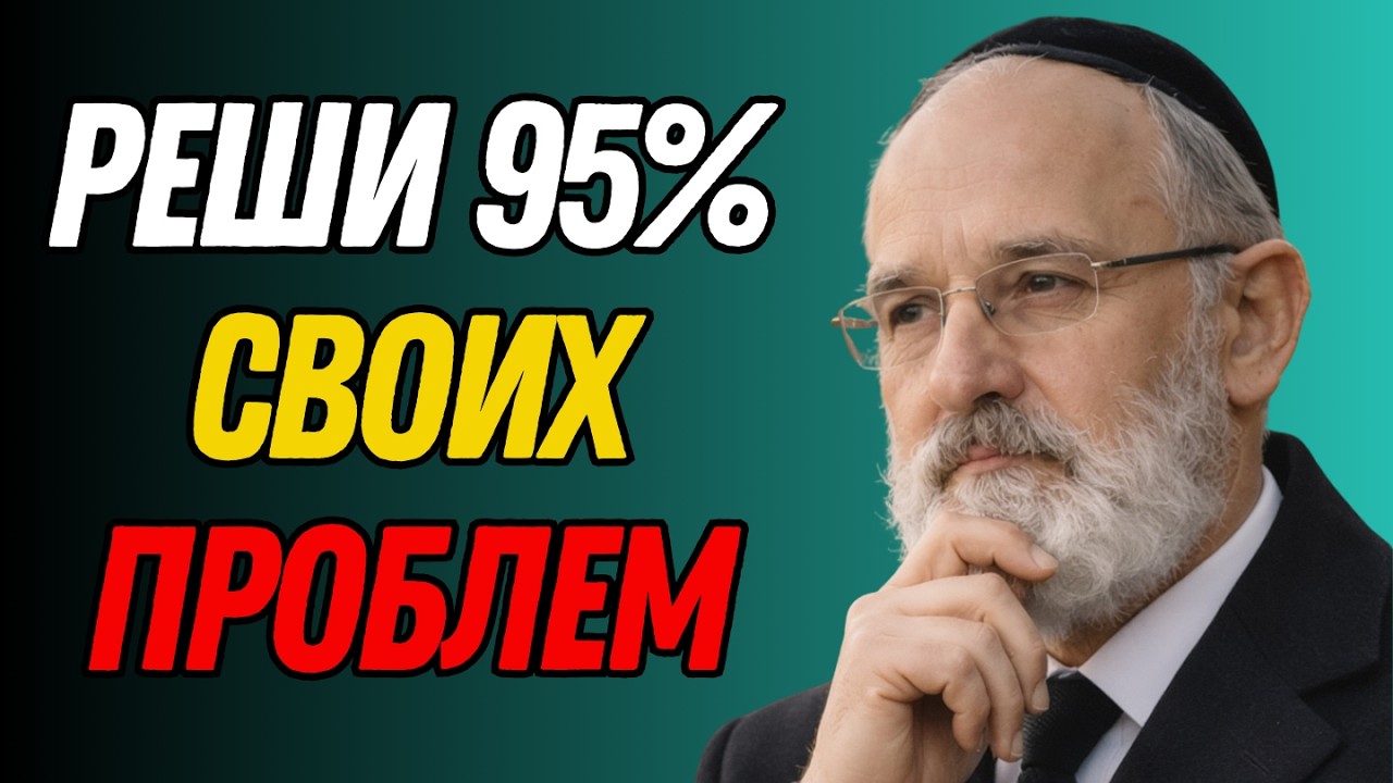 8 еврейских привычек, которые помогают решить 95% жизненных проблем
