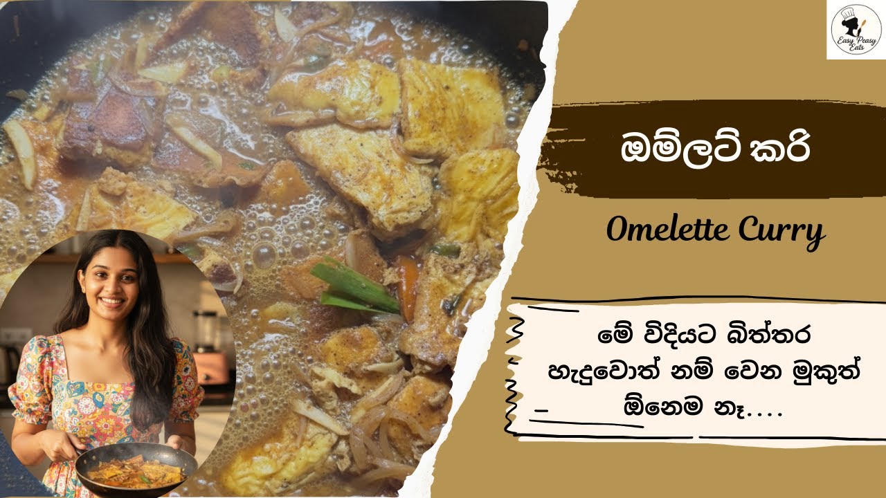 Omelet Curry 🍳 | මේ විදියට බිත්තර හැදුවොත් නම් මස් මාලු ඕනෙම නෑ..