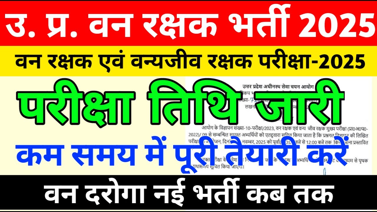 Up Forest Guard Exam Date Declared 2025 |Up Forest Guard 709 Post Exam Date |Forest Guard Safe Score
