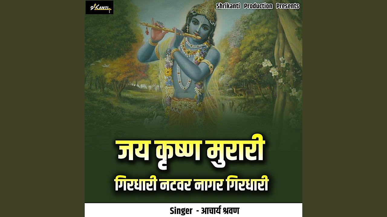 Jay Krishn Murari Girdhari Natvar Nagar Girdhari