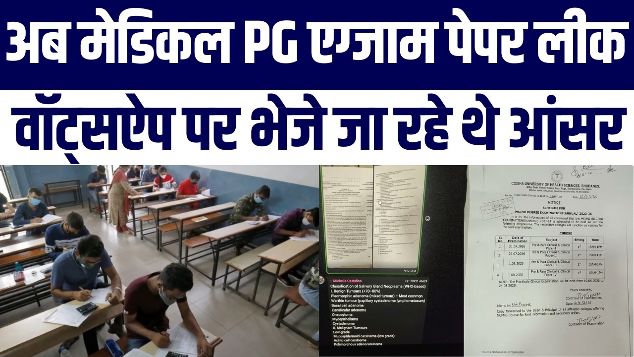Ab Medical PG Exam Ka Bhi Paper Leak! WhatsApp Par Exam Ke Beech Share Hue Answers?