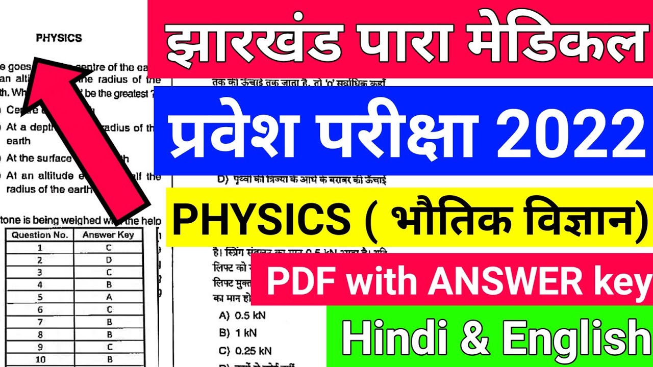 #jharkhand paramedical previous year question paper, jharkhand paramedical entrance exam 2022