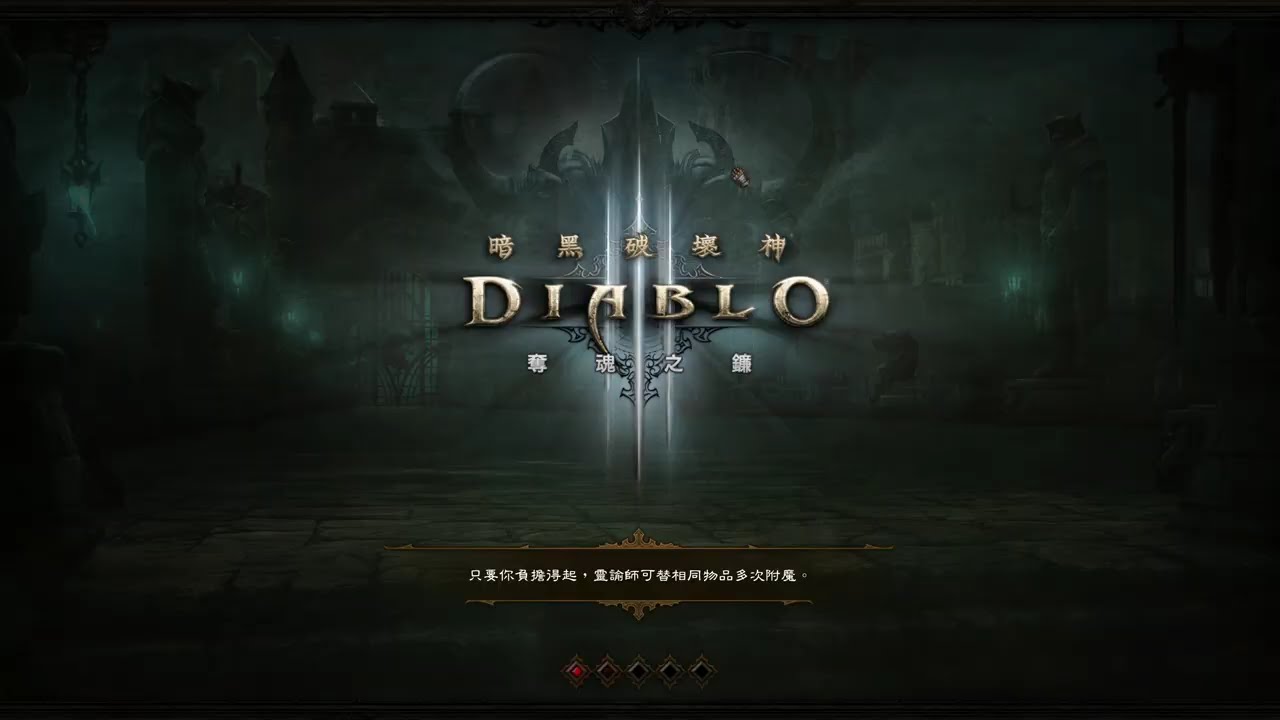 [Diablo III] [2.6.0] [S37] [賽季獨行] (2.8.0) 武僧(Monk) 正義楷模(高機動跑圖、爬層皆可) 搭配「獄火妖符」攻防平衡 怎麼玩？