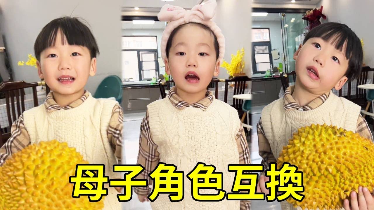 小寶想帶妹妹玩榴蓮，媽媽極力製止小寶不懂為什麼，角色互換之後小寶保證再也不欺負妹妹了！