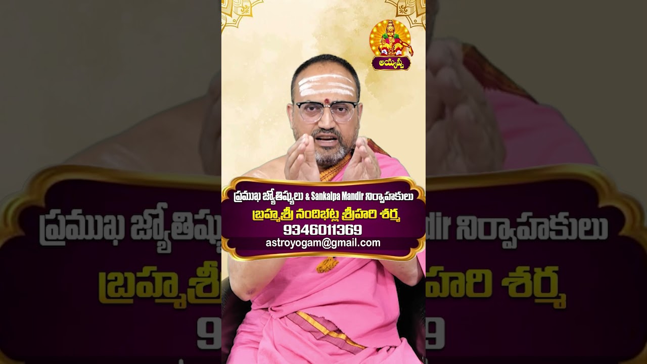 సంతానం కలగాలంటే | Nandibatla Srihari Sharma | Dharma Sandehalu | Aiyyappa Tv