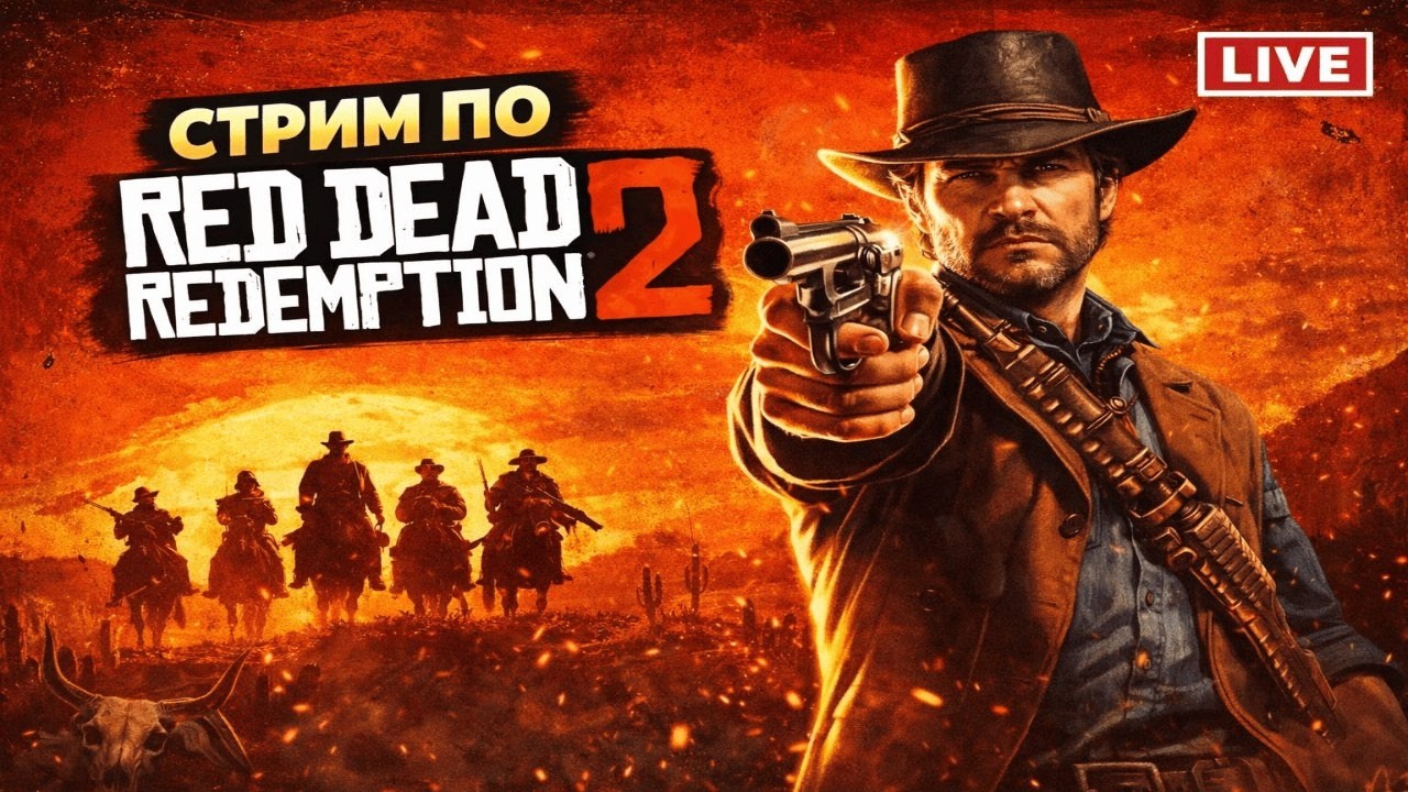 МОЙ НЕ ПЕРВЫЙ РАЗ.... В RDR2 ONLINE