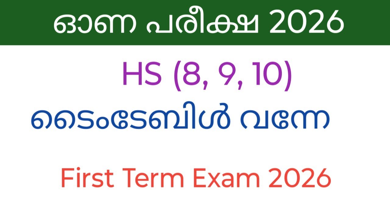 Onam Exam 2026 HS Time Table | First Term Exam Time Table 2026-27