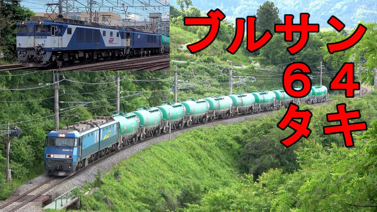 【長野の生活を守る！】ガソリンを運ぶ貨物列車を追いかけた