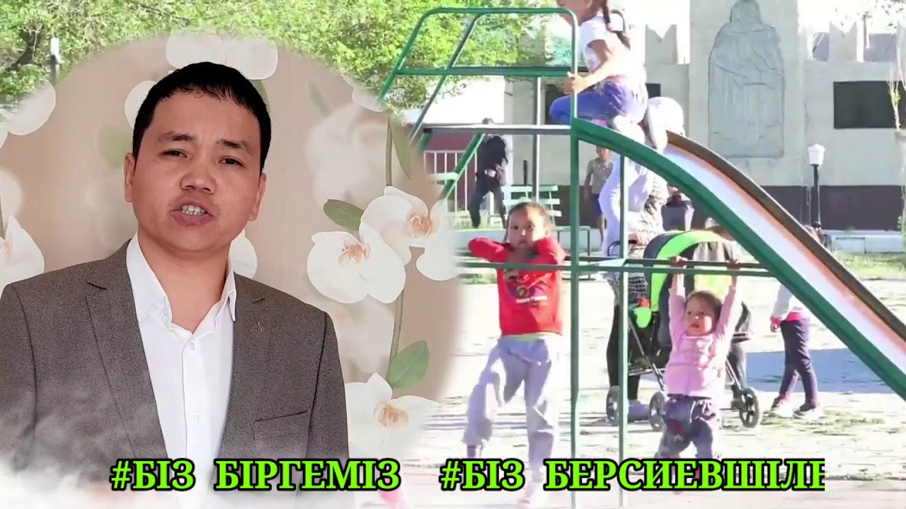 #БІЗ БЕРСИЕВШІЛЕР #БІЗ БІРГЕМІЗ