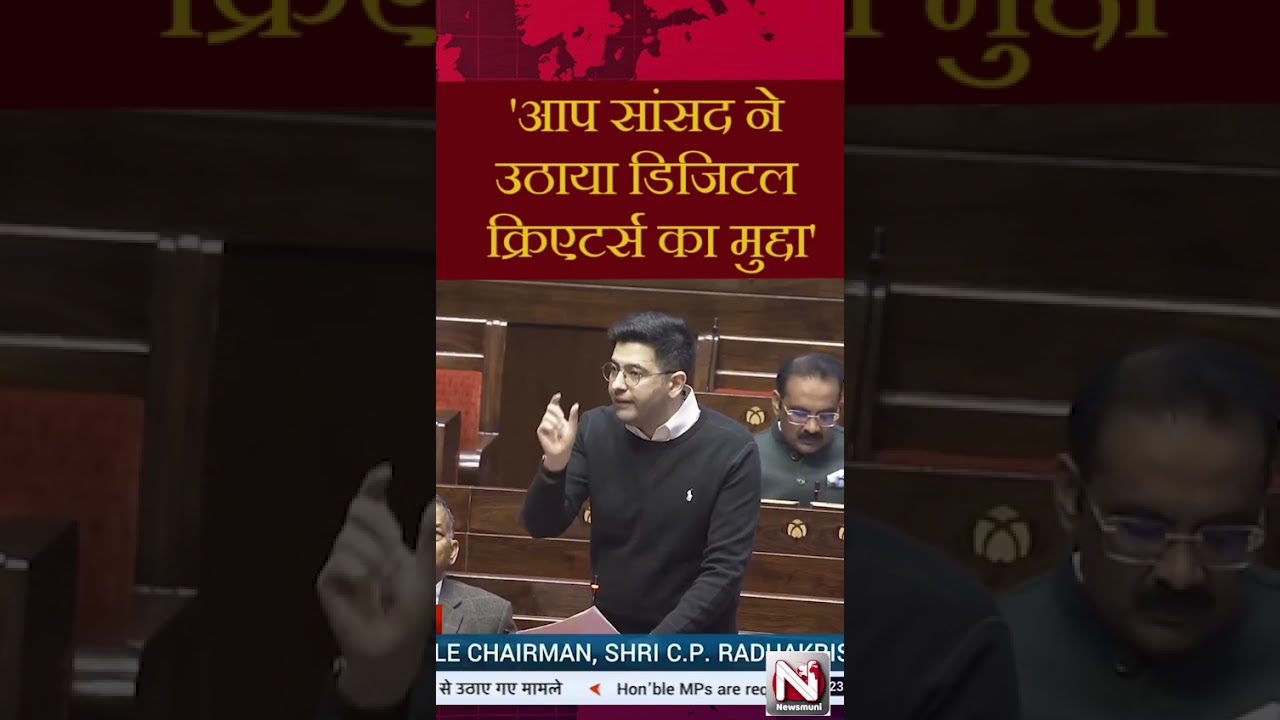 #aap सांसद ने उठाया डिजिटल क्रिएटर का मुद्दा! #digitalcreator #youtube #facebook #instagram #news