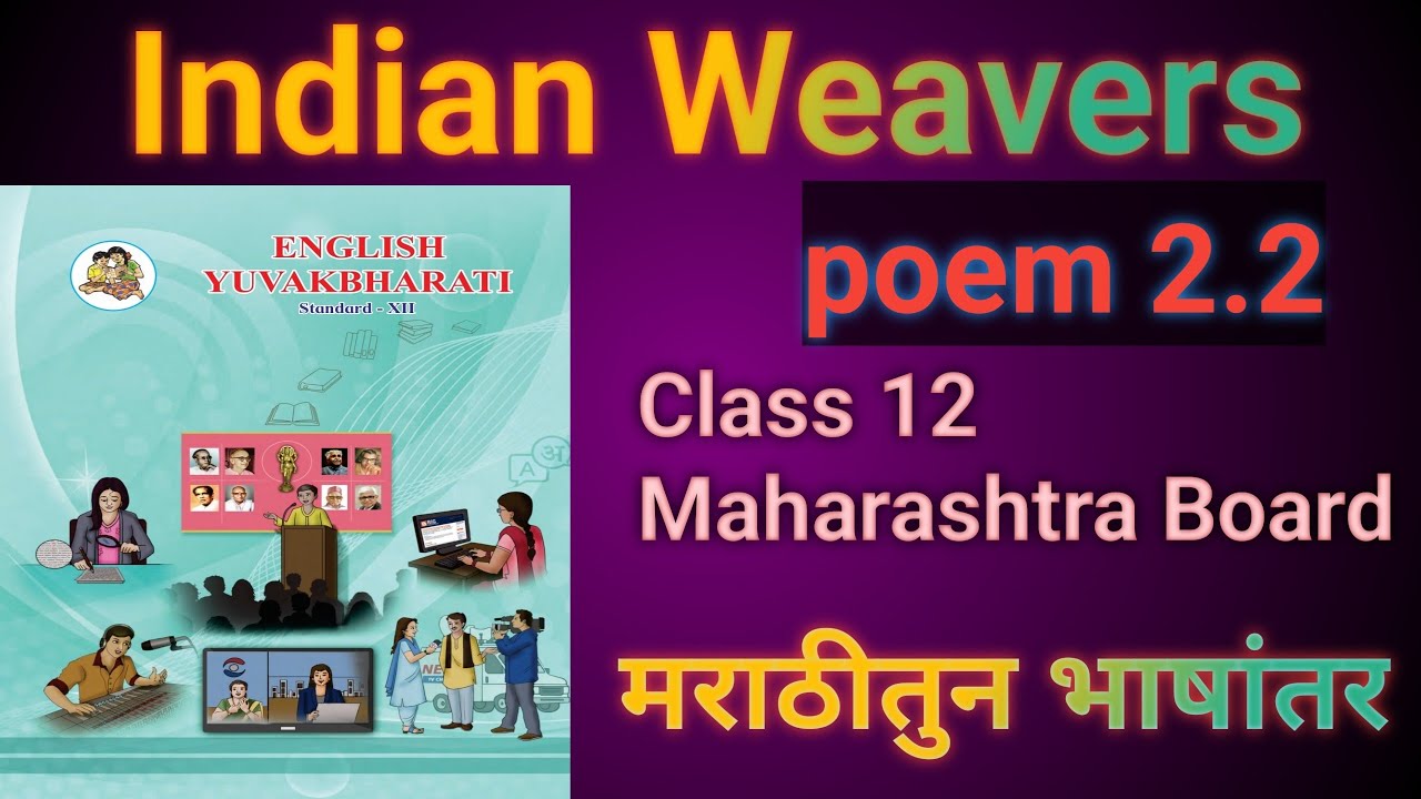class 12 poem Indian Weavers full explanation in Marathi Sarojini Naidu