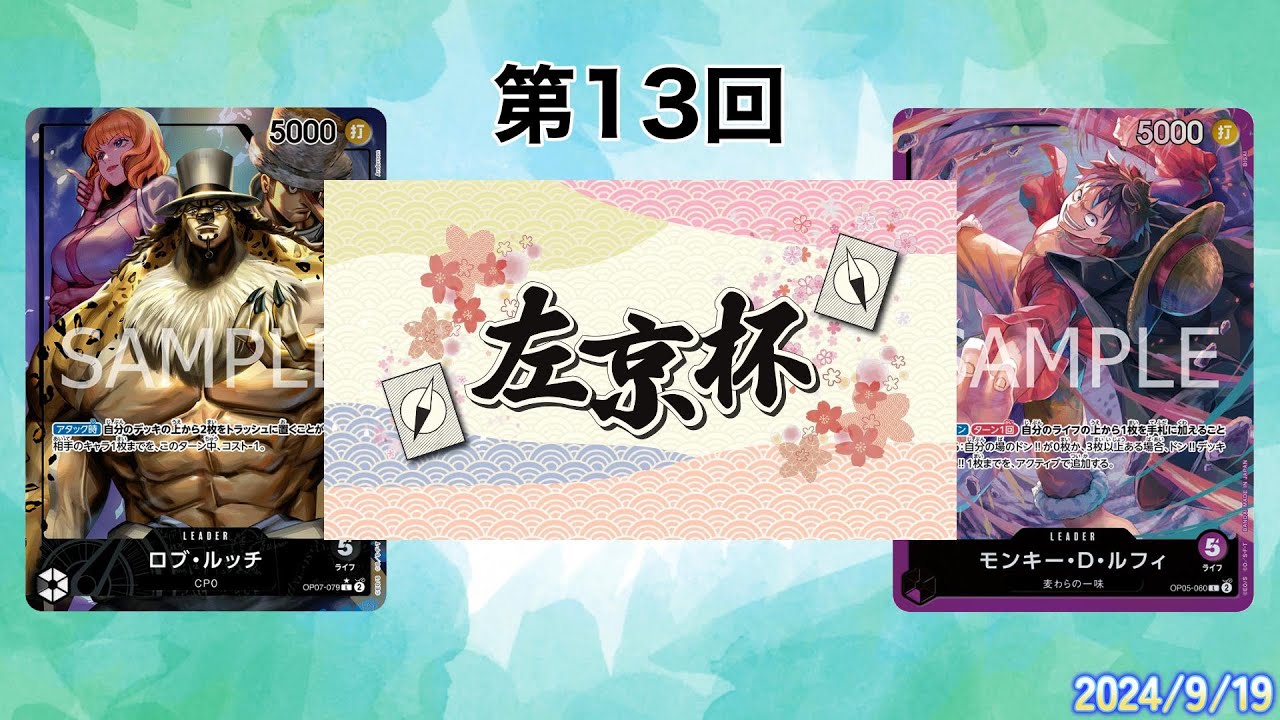 【ワンピカード対戦動画】黒0ルッチ(そうめん選手)VS紫ルフィ(ゆーらんげつ選手)【新たなる皇帝/9弾/左京杯】